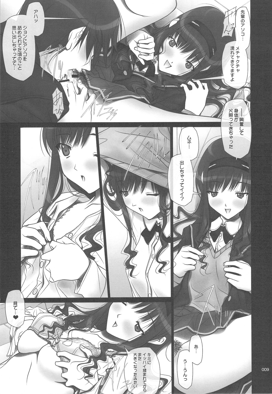 Soyo*1 Gami page 9 full