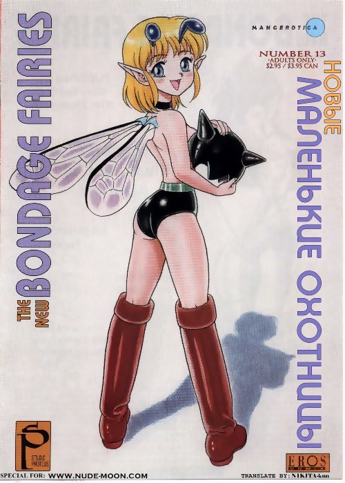 Bondage Fairies Vol 3 Chapter 5 page 1 full