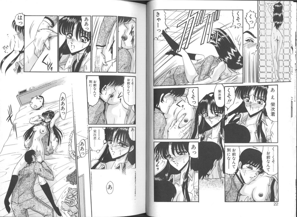 Konton tada Chinmoku page 12 full