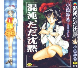 Konton tada Chinmoku