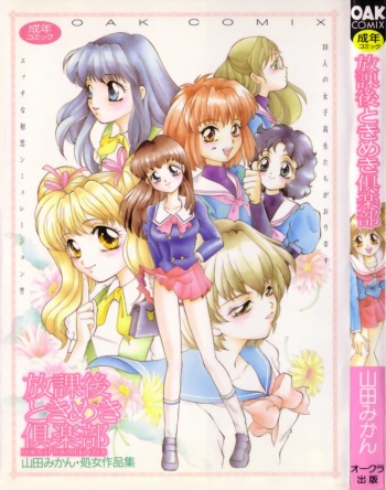 [Yamada Mikan] Houkago Tokimeki Club cover
