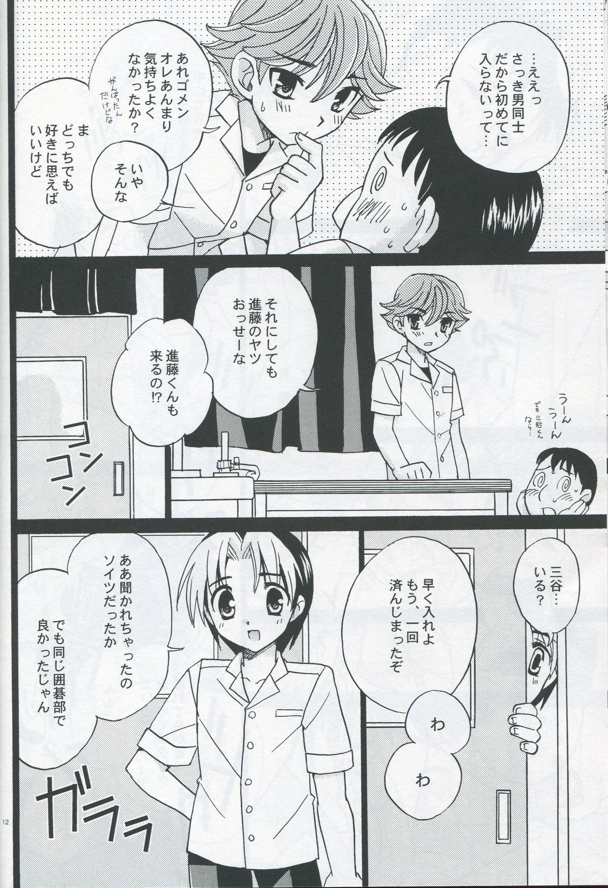 Douki no Cherry page 11 full