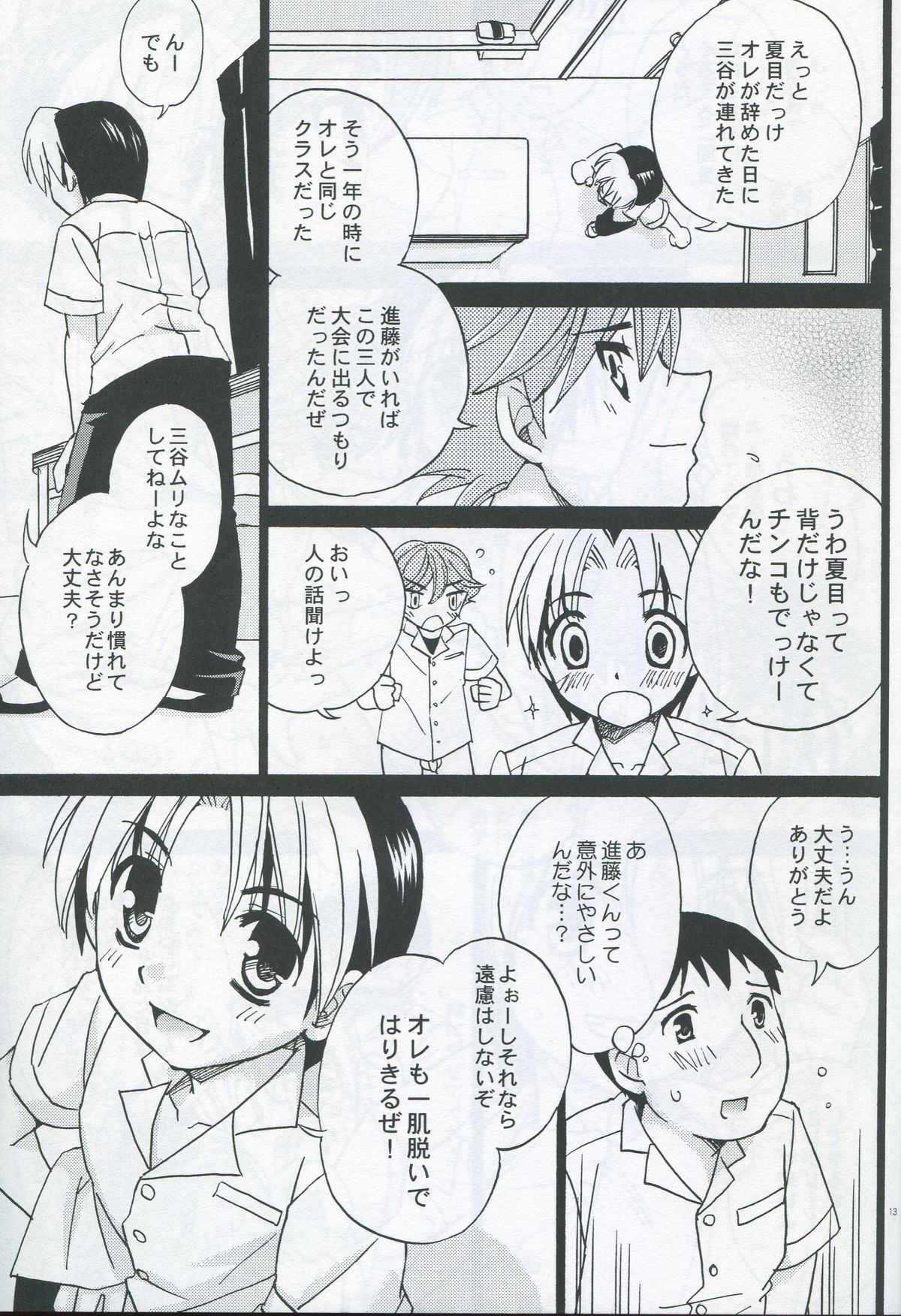 Douki no Cherry page 12 full