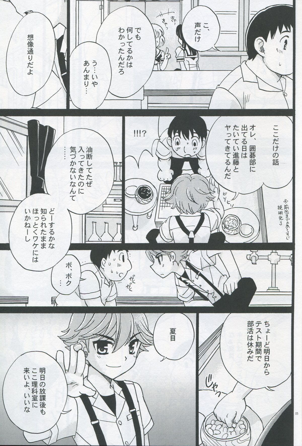 Douki no Cherry page 4 full