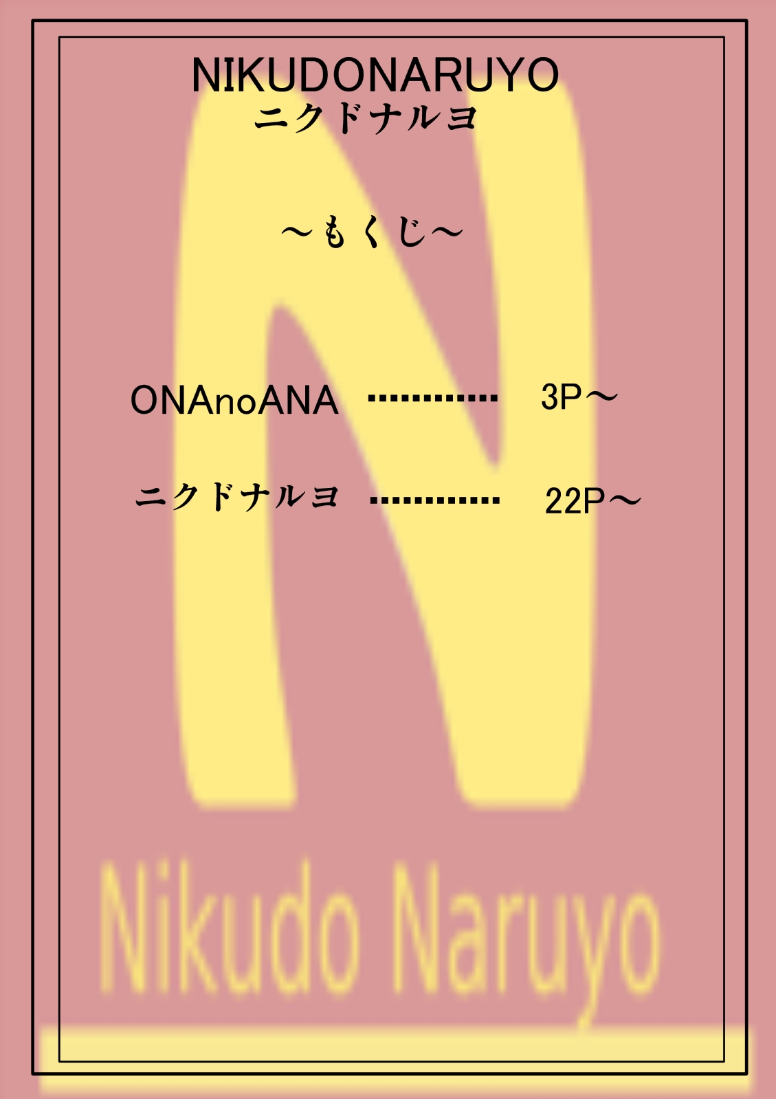 Nikudo Naruyo page 2 full