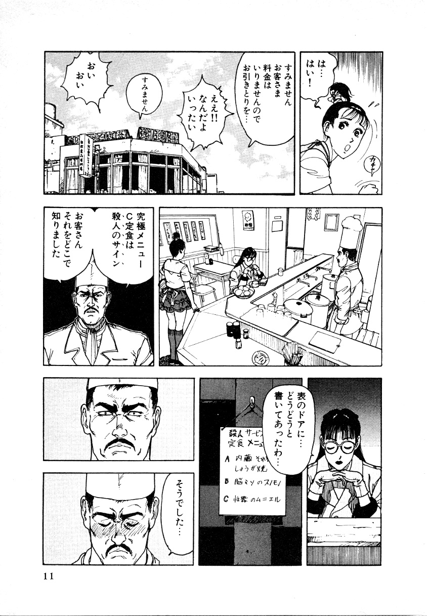 Kyuukyoku no Chef wa Oishinbo Papa Vol.01 page 11 full