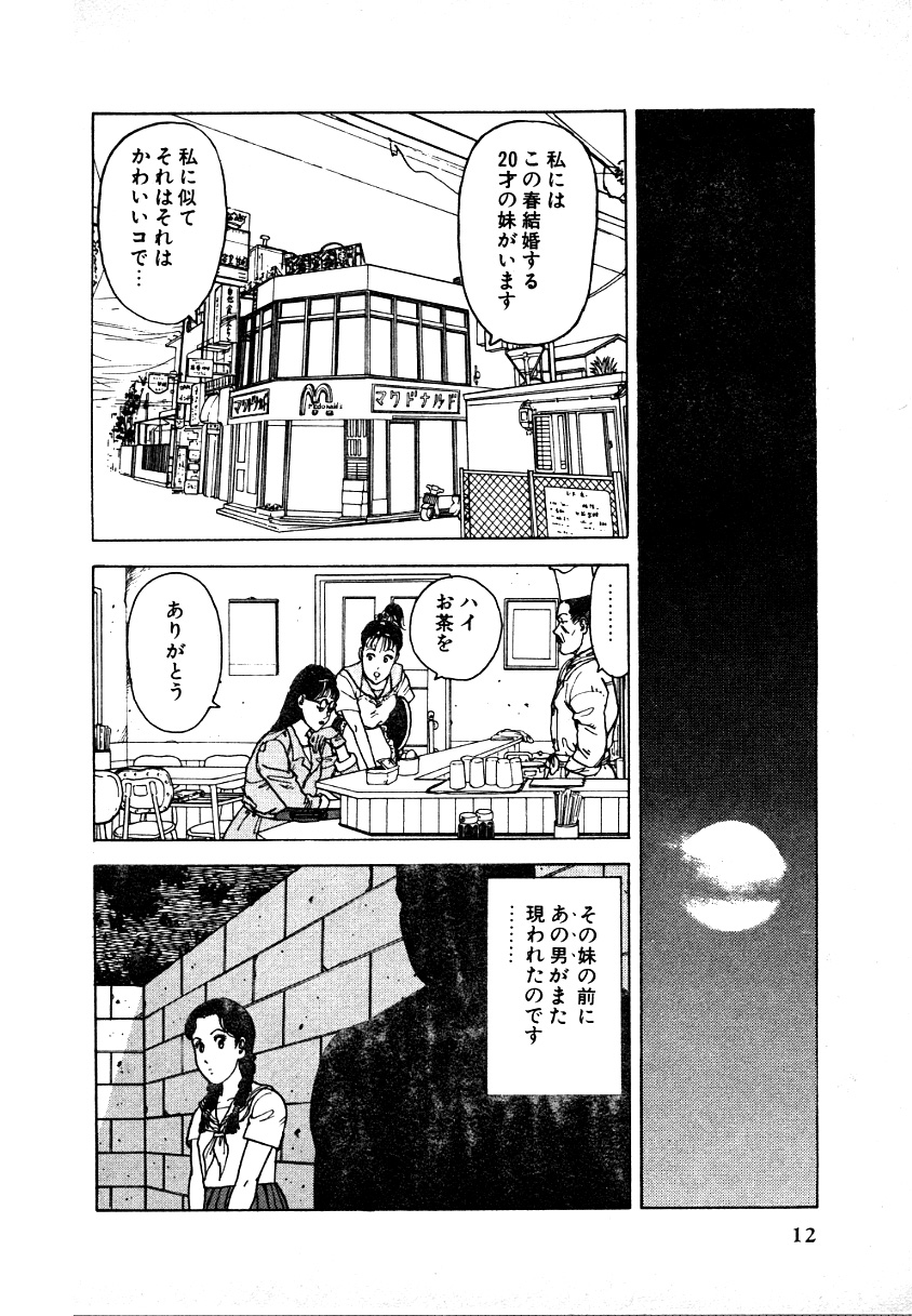 Kyuukyoku no Chef wa Oishinbo Papa Vol.01 page 12 full