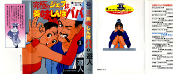 [U-Jin] Kyuukyoku no Chef wa Oishinbo Papa Vol.01 cover