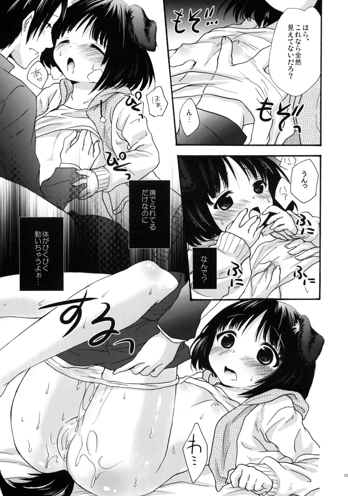 Hajimete no Issho. page 12 full