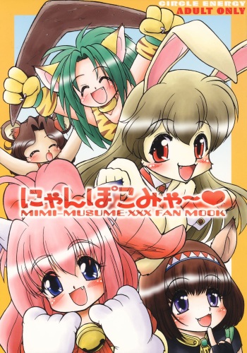 (SC28) [CIRCLE ENERGY (Imaki Hitotose)] NYANPOKOMYA~ (Various) cover