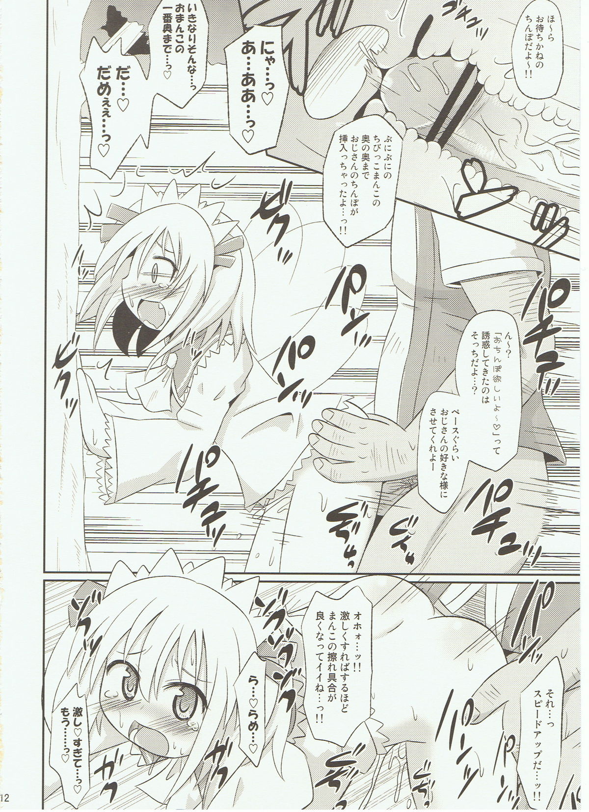 Puni Puni Milky Sapphire page 12 full