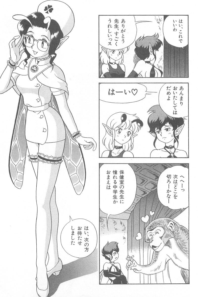 Fairie Clinic page 11 full