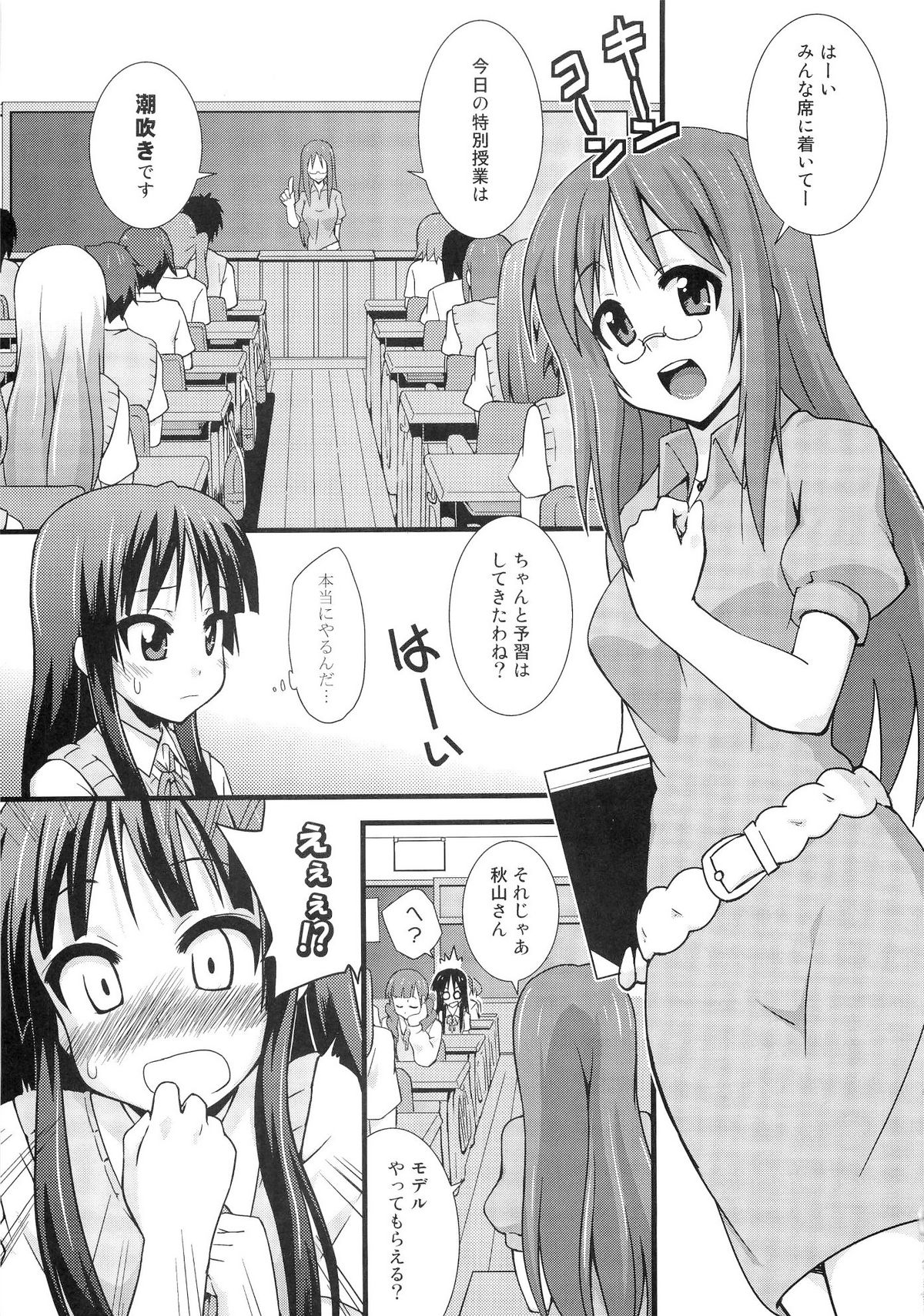 Shio-fuki!! page 4 full