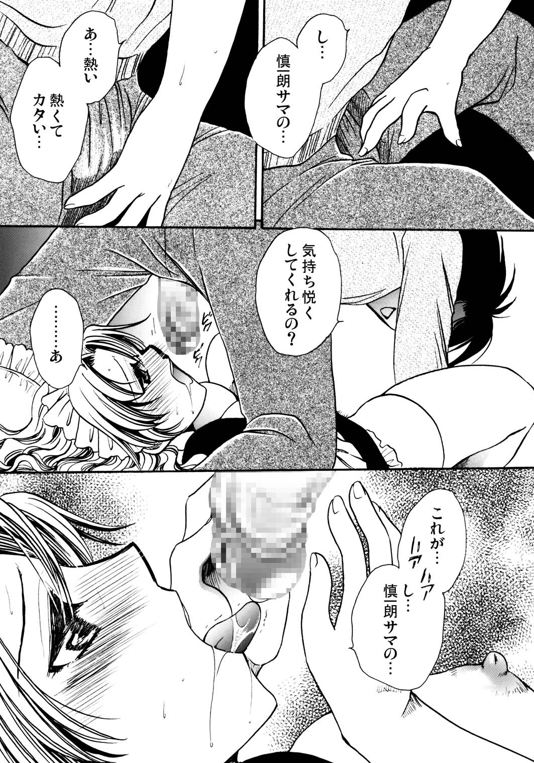 Maid Lovers page 11 full
