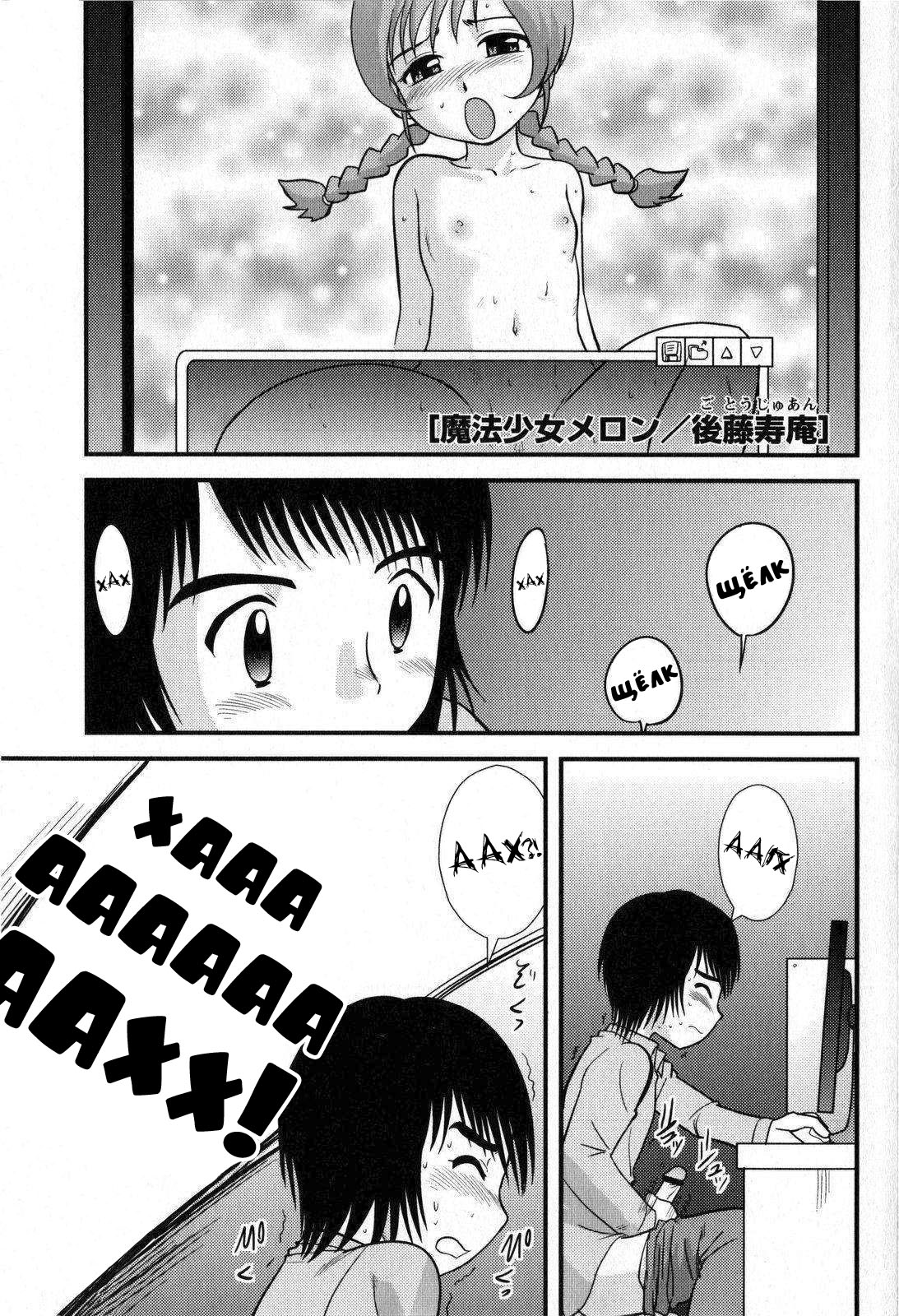 Magical Girl Melon page 1 full