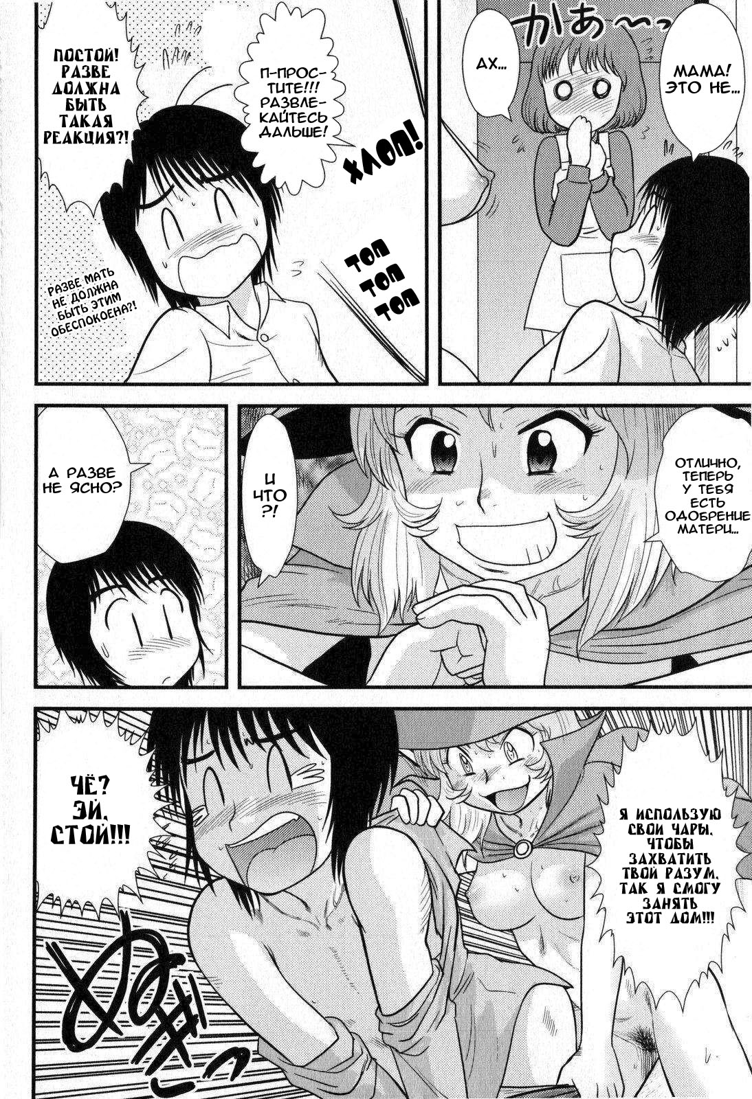 Magical Girl Melon page 6 full