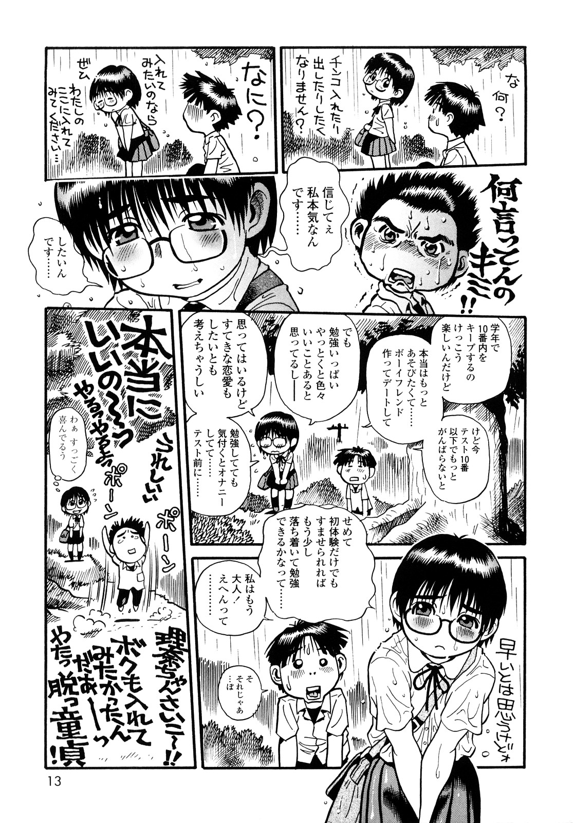 Mocchan page 12 full