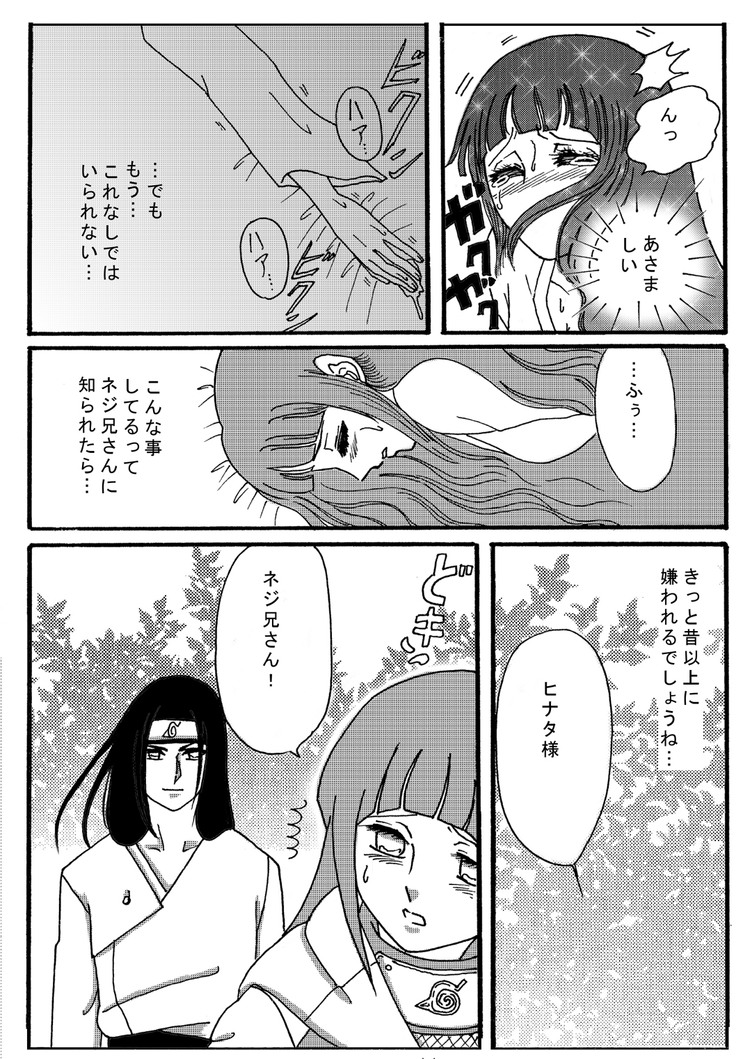 Naruto Airen page 12 full