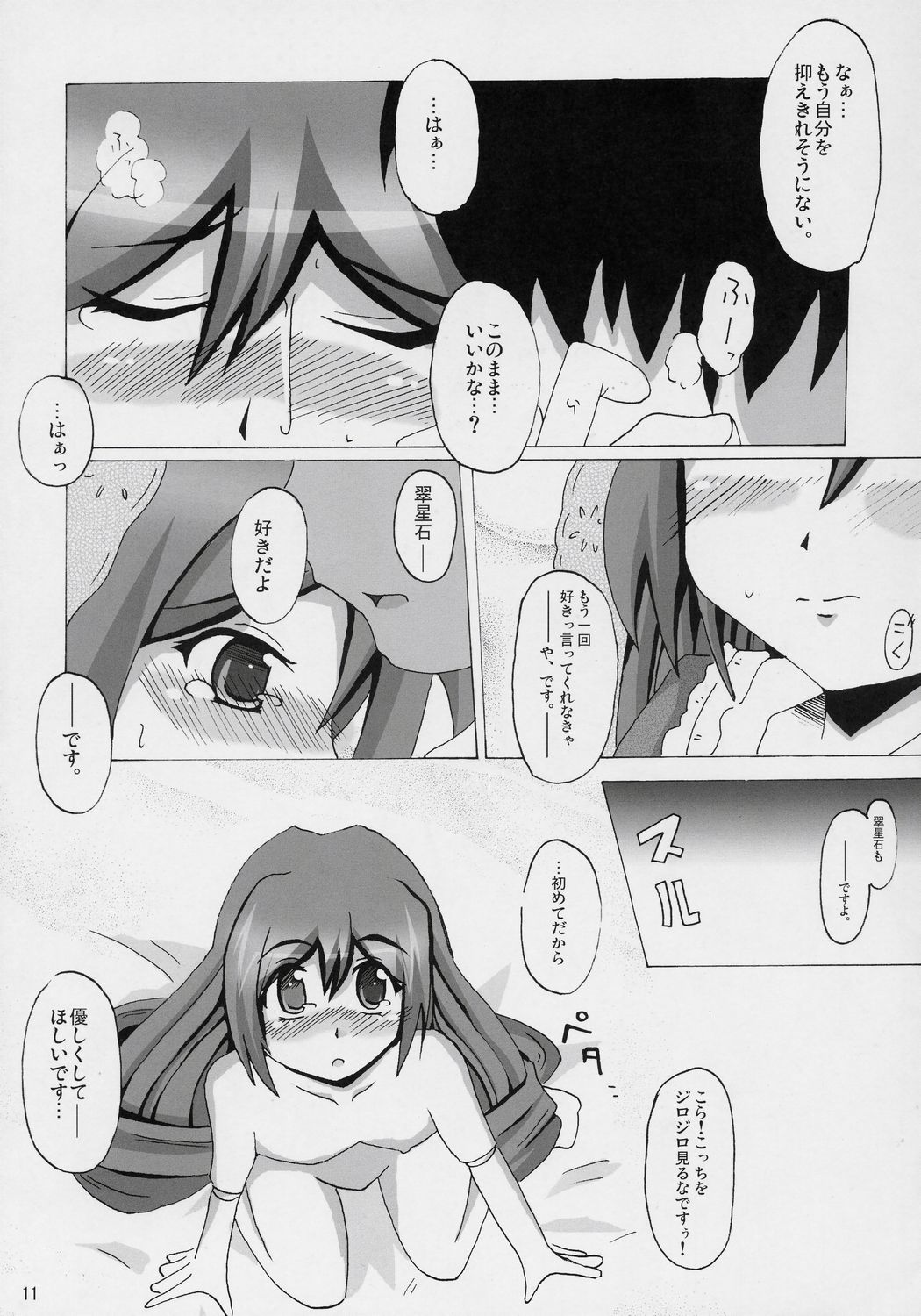 Suishoku ni Tsuzuru Ai page 10 full