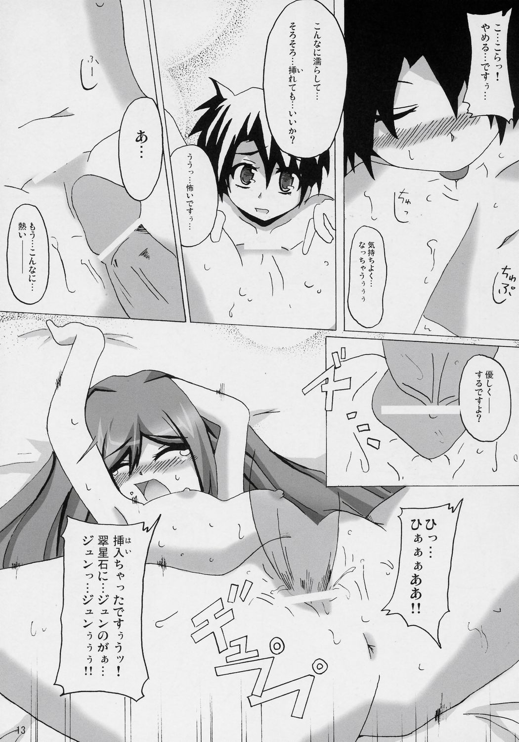 Suishoku ni Tsuzuru Ai page 12 full