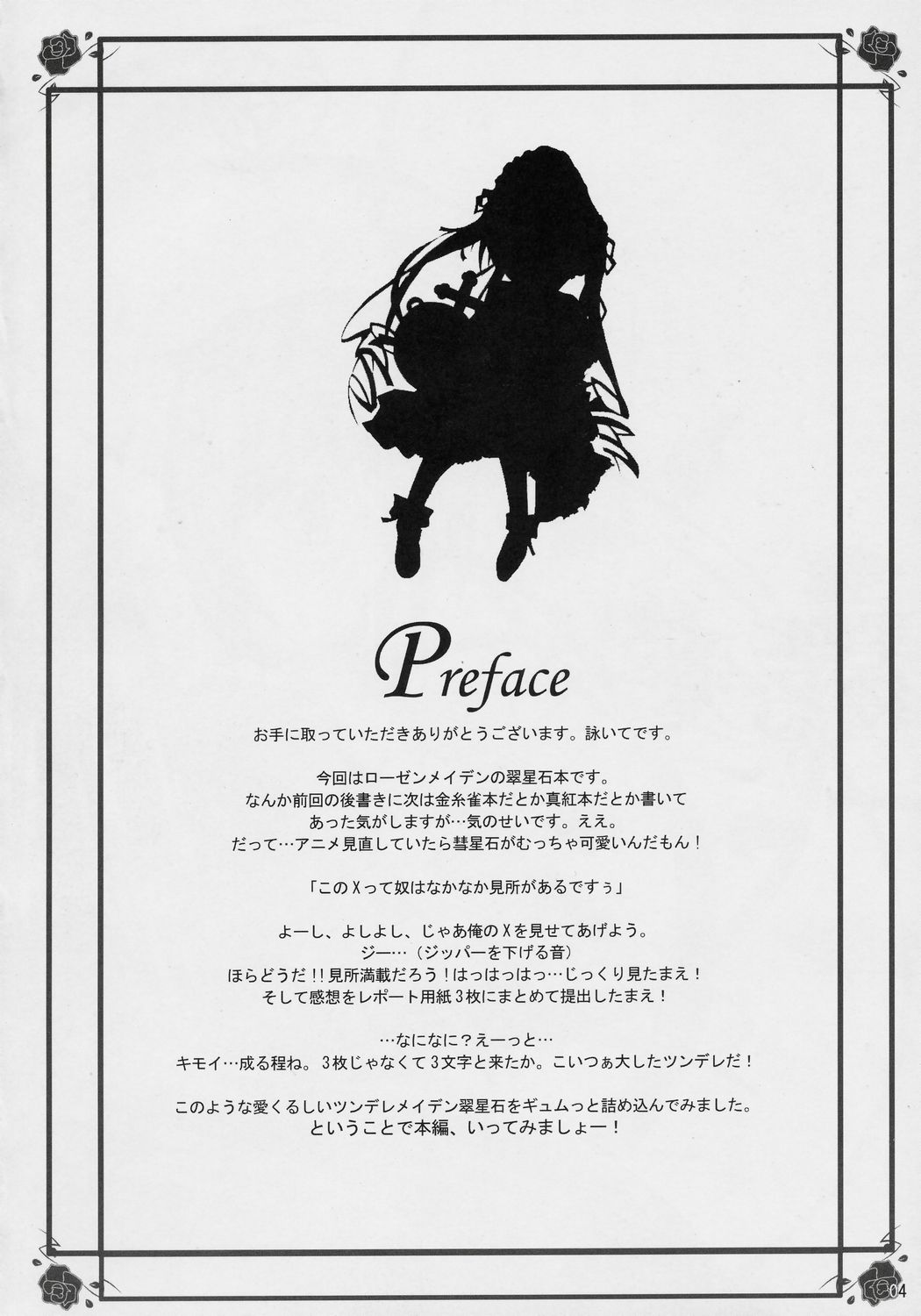 Suishoku ni Tsuzuru Ai page 3 full