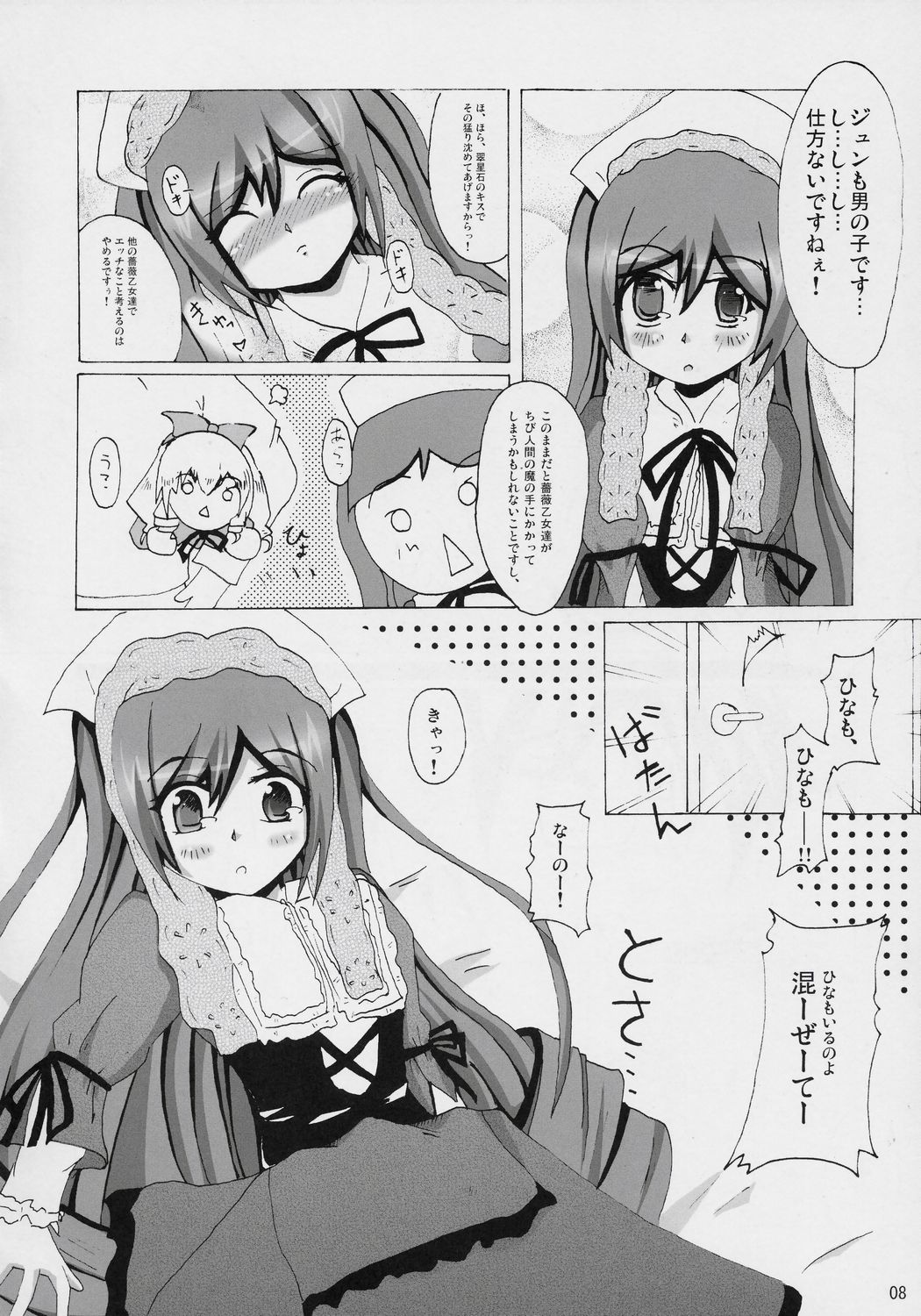 Suishoku ni Tsuzuru Ai page 7 full