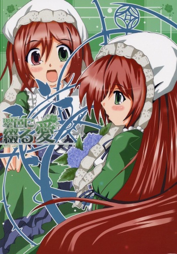 (C70) [Singsong Sun (Utaite)] Suishoku ni Tsuzuru Ai (Rozen Maiden) cover