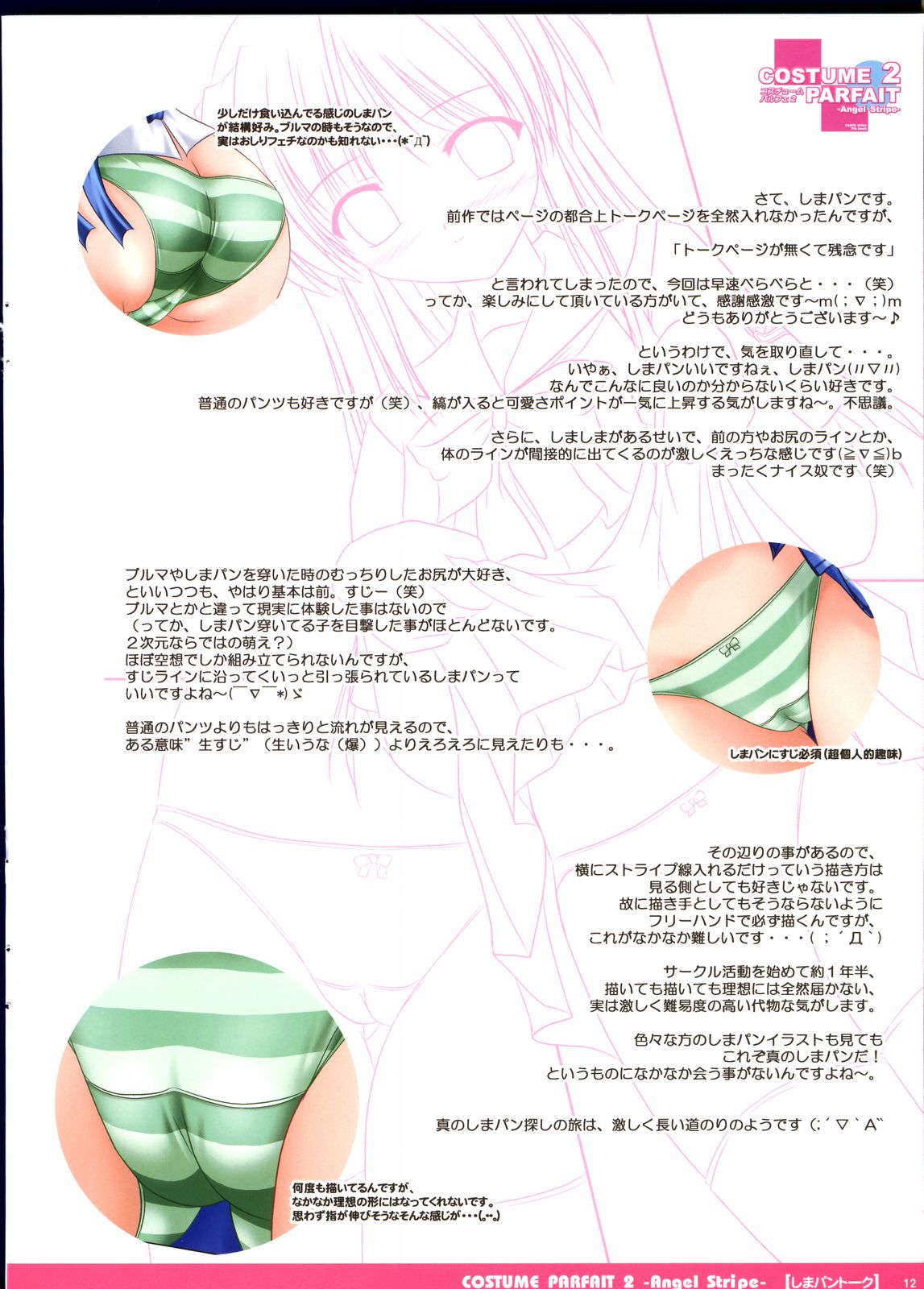 COSTUME PARFAIT 2 -Angel Stripe- page 12 full