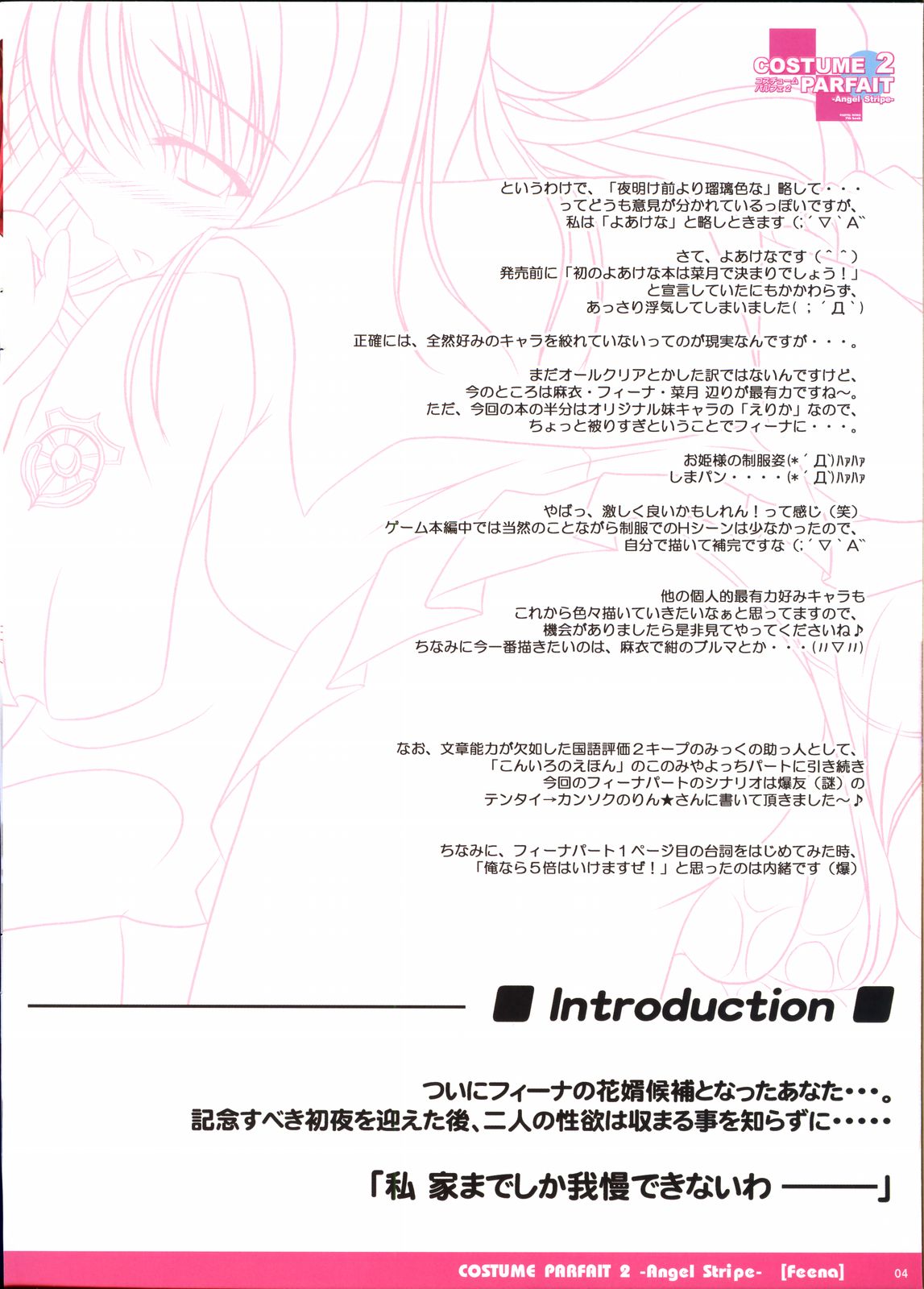 COSTUME PARFAIT 2 -Angel Stripe- page 4 full