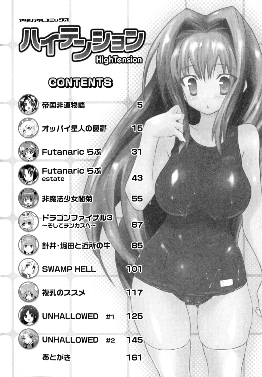 High Tension Ch. 3-4, 6 page 3 full