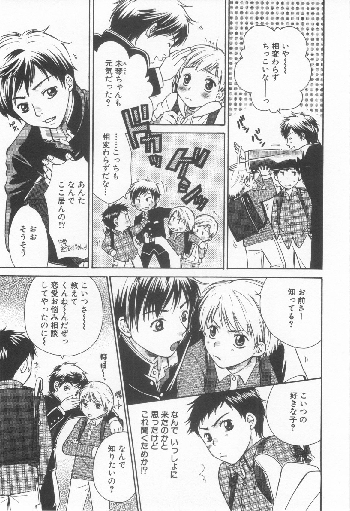 Shota Tama Vol. 2 page 11 full