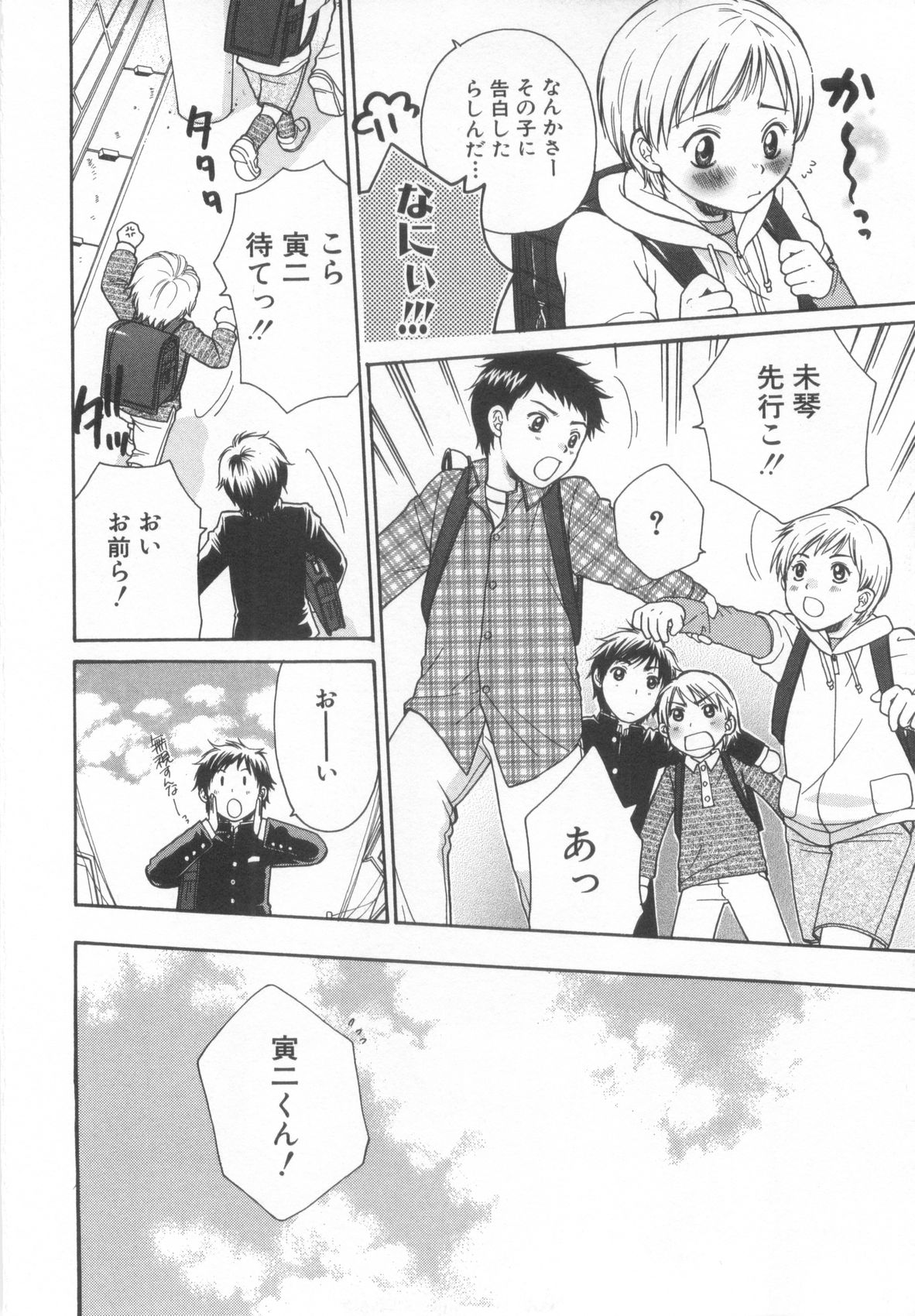 Shota Tama Vol. 2 page 12 full