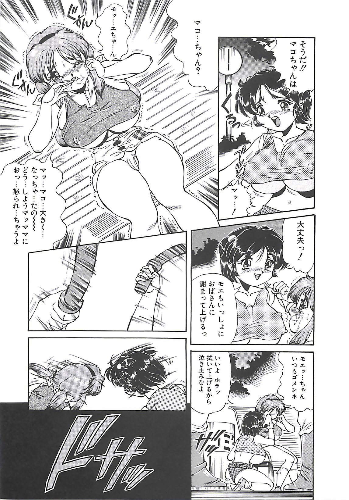 Shoujo Choukyouroku page 11 full