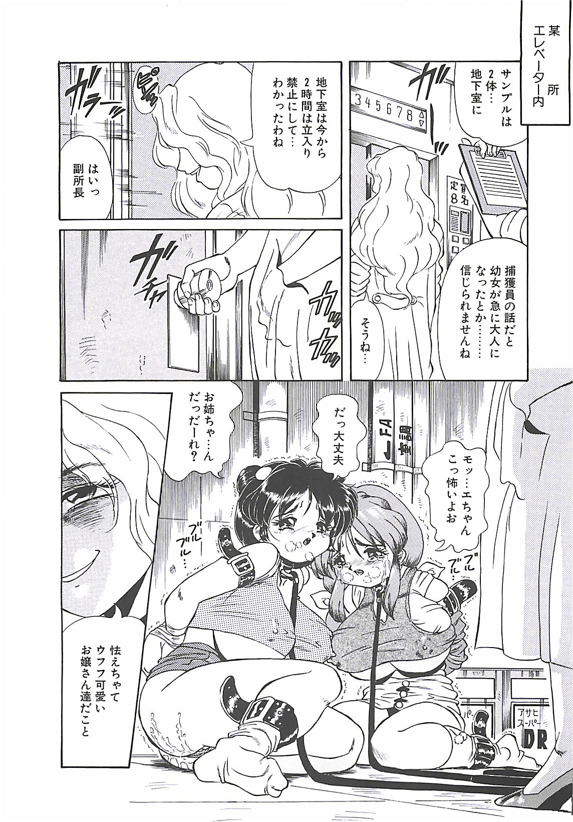 Shoujo Choukyouroku page 12 full