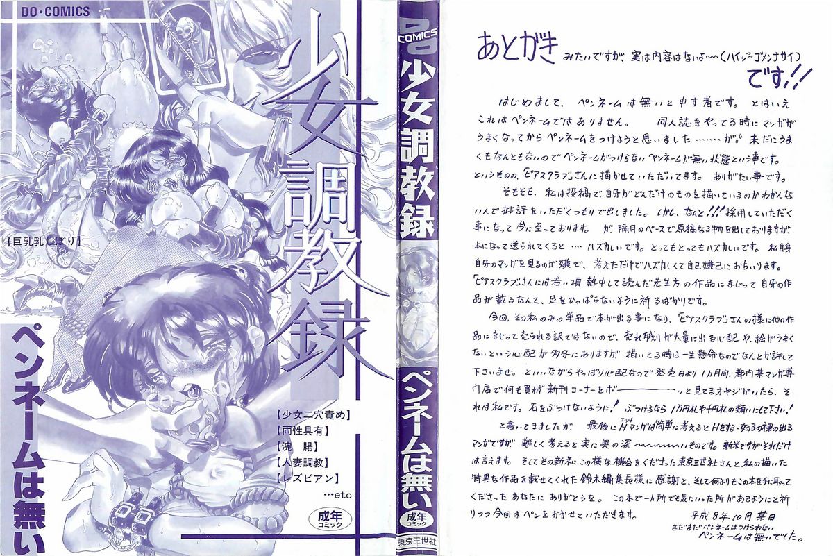 Shoujo Choukyouroku page 3 full