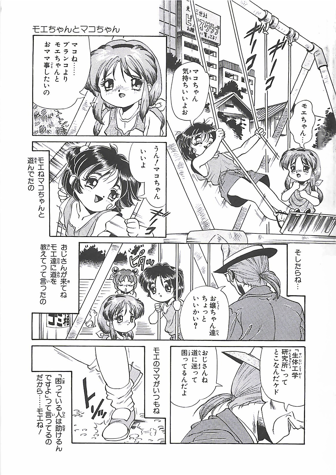 Shoujo Choukyouroku page 7 full