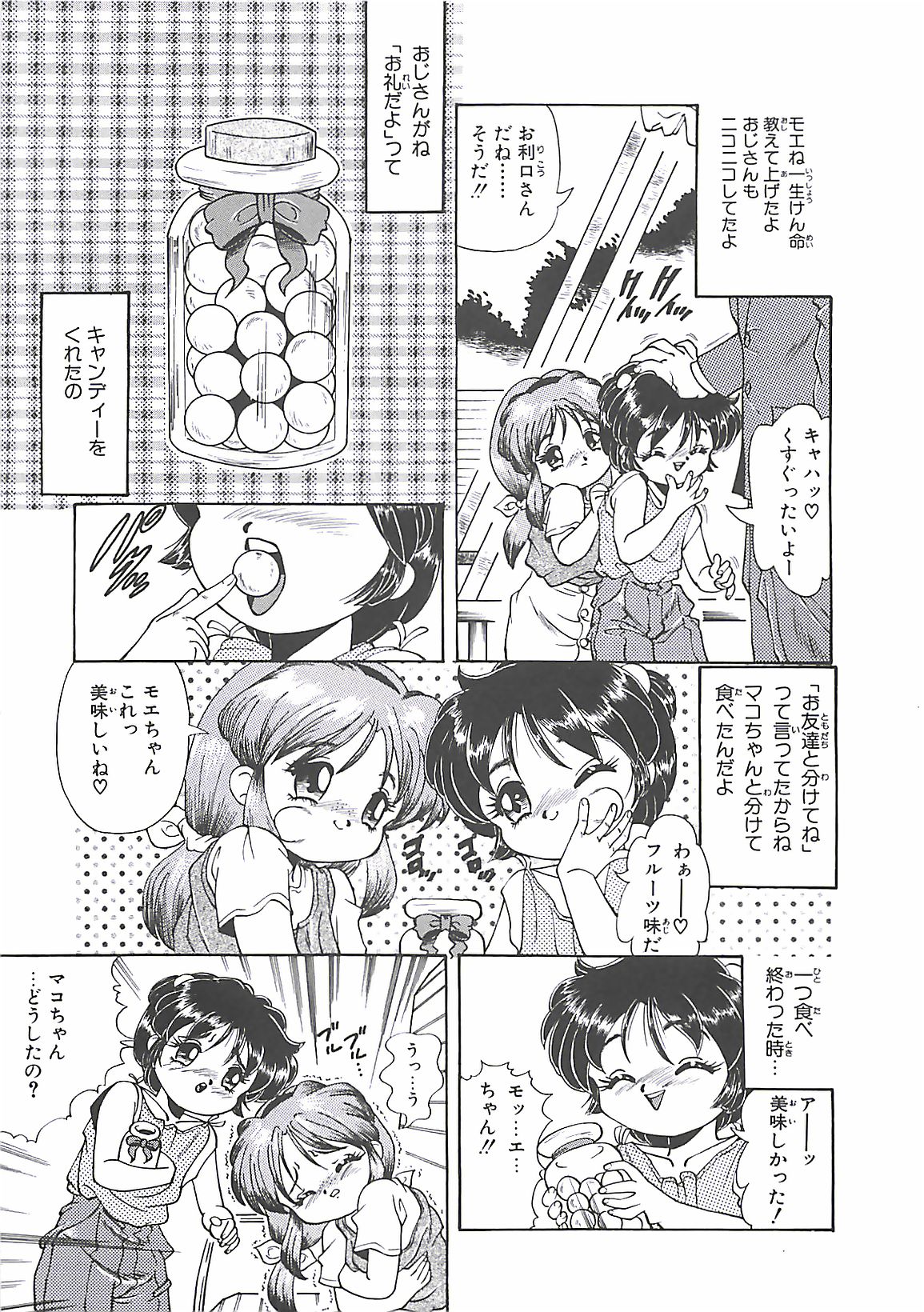 Shoujo Choukyouroku page 9 full