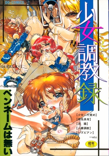 [Penname wa Nai] Shoujo Choukyouroku cover