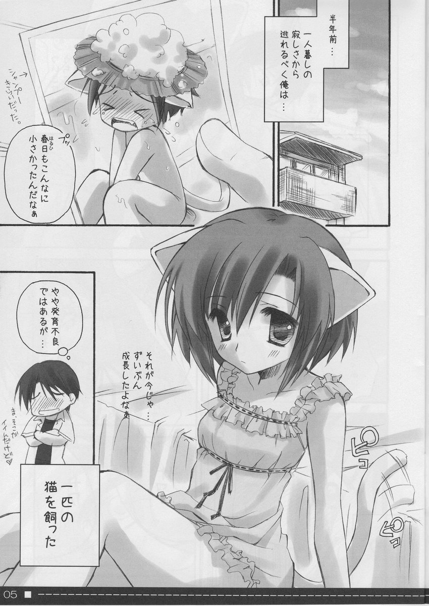 Petal 2 - Petal The second tale page 4 full