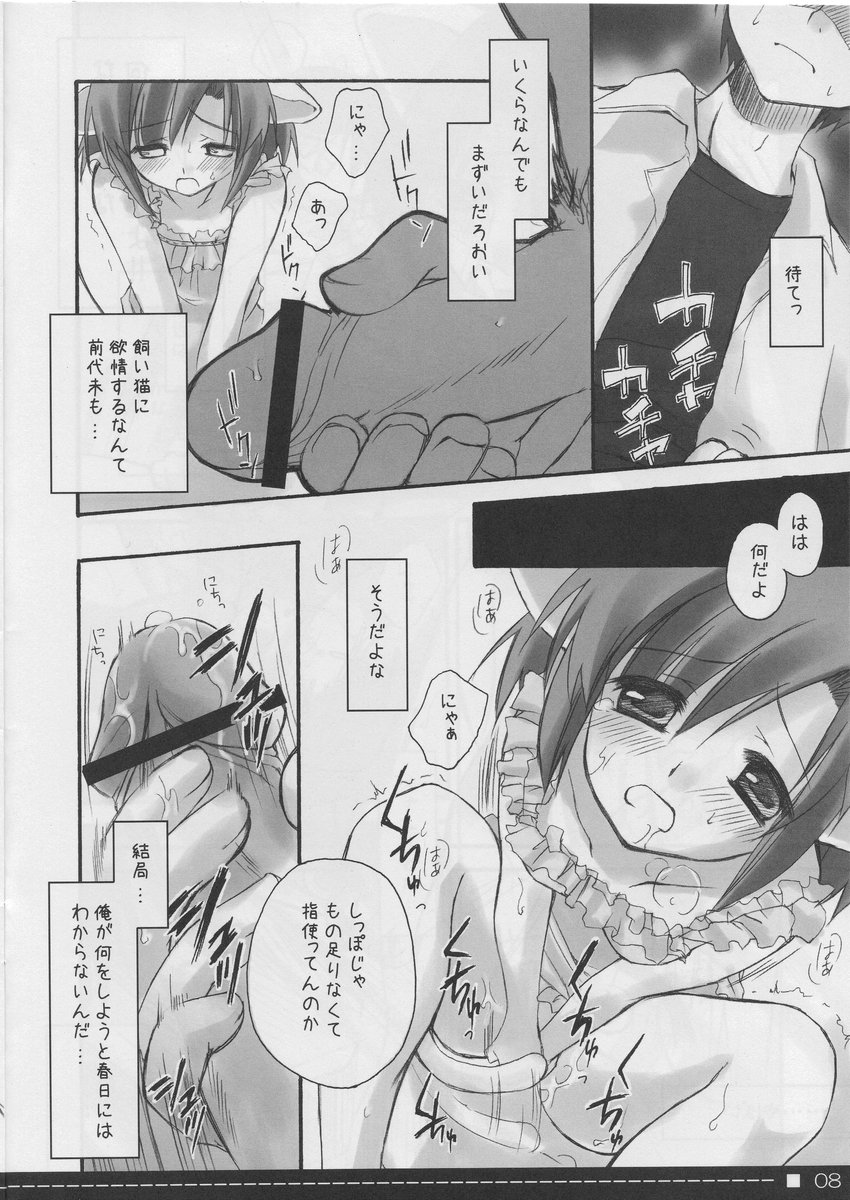 Petal 2 - Petal The second tale page 7 full
