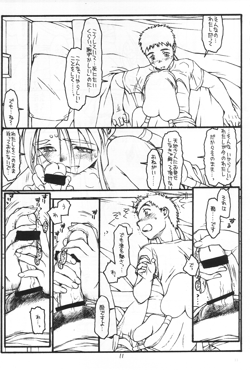 Ima ga Shun! 2 no Ni page 10 full