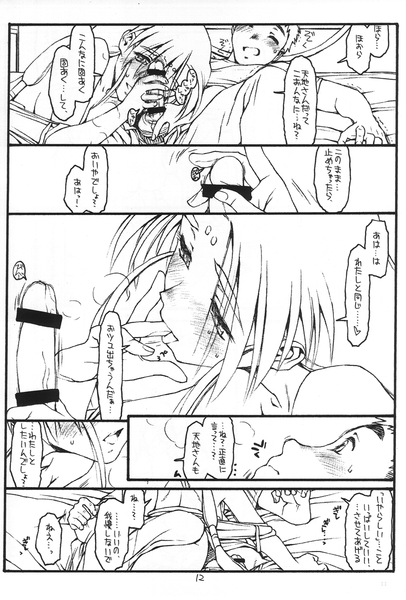 Ima ga Shun! 2 no Ni page 11 full