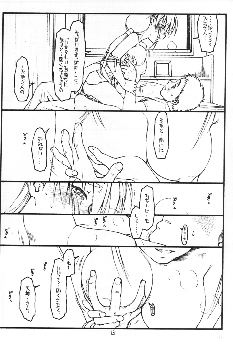 Ima ga Shun! 2 no Ni page 12 full