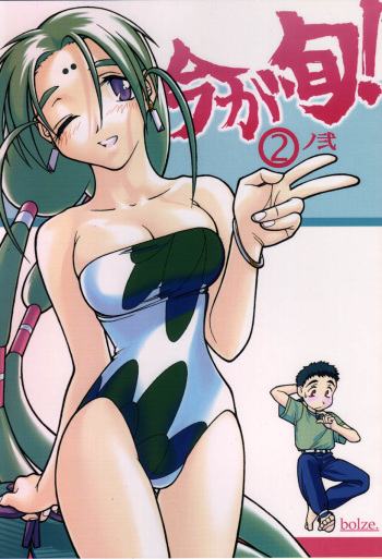 (C59) [bolze. (rit.)] Ima ga Shun! 2 no Ni (Tenchi Muyo!) cover