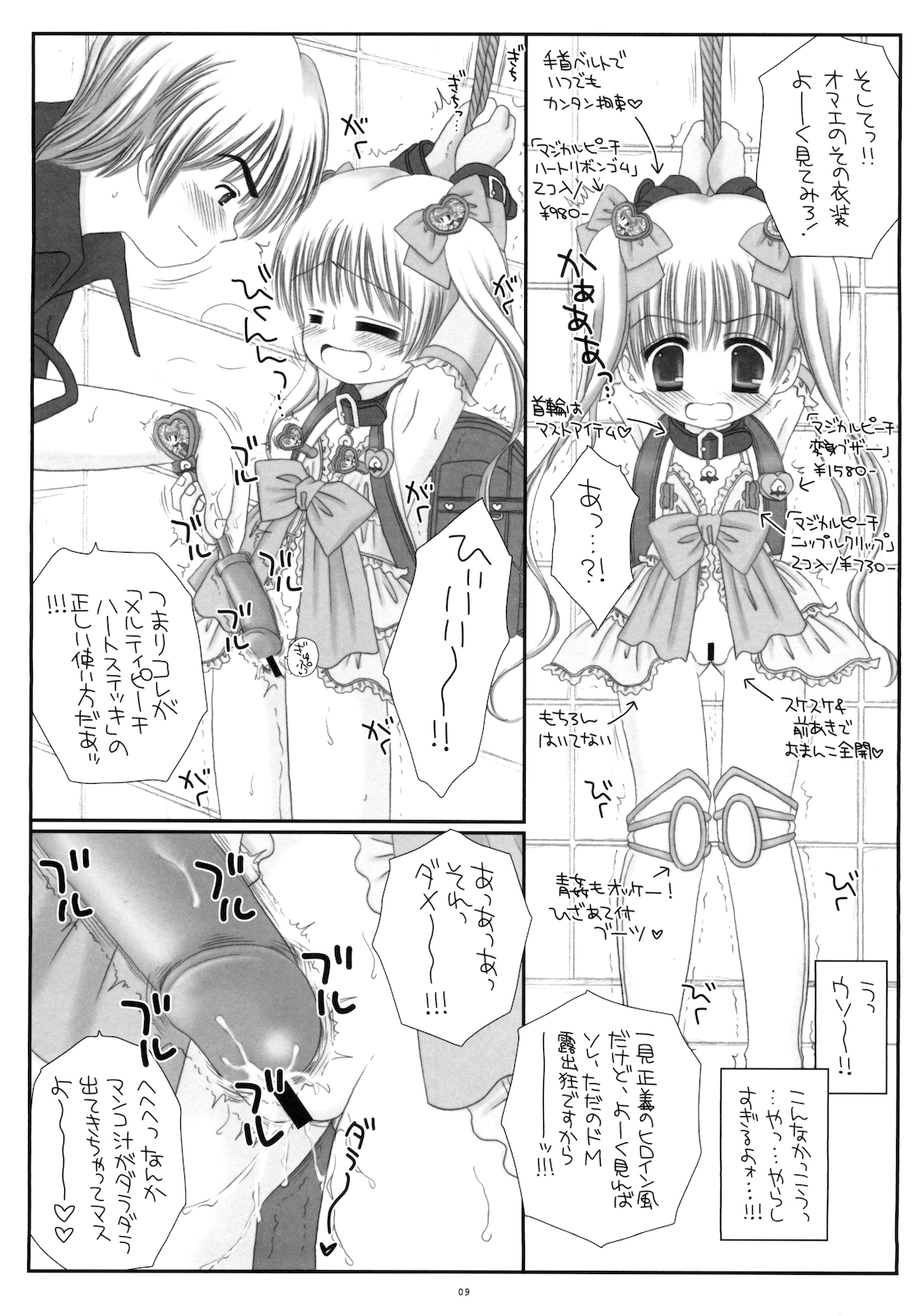 Round Shell Mahou Shoujo Melty Peach page 11 full