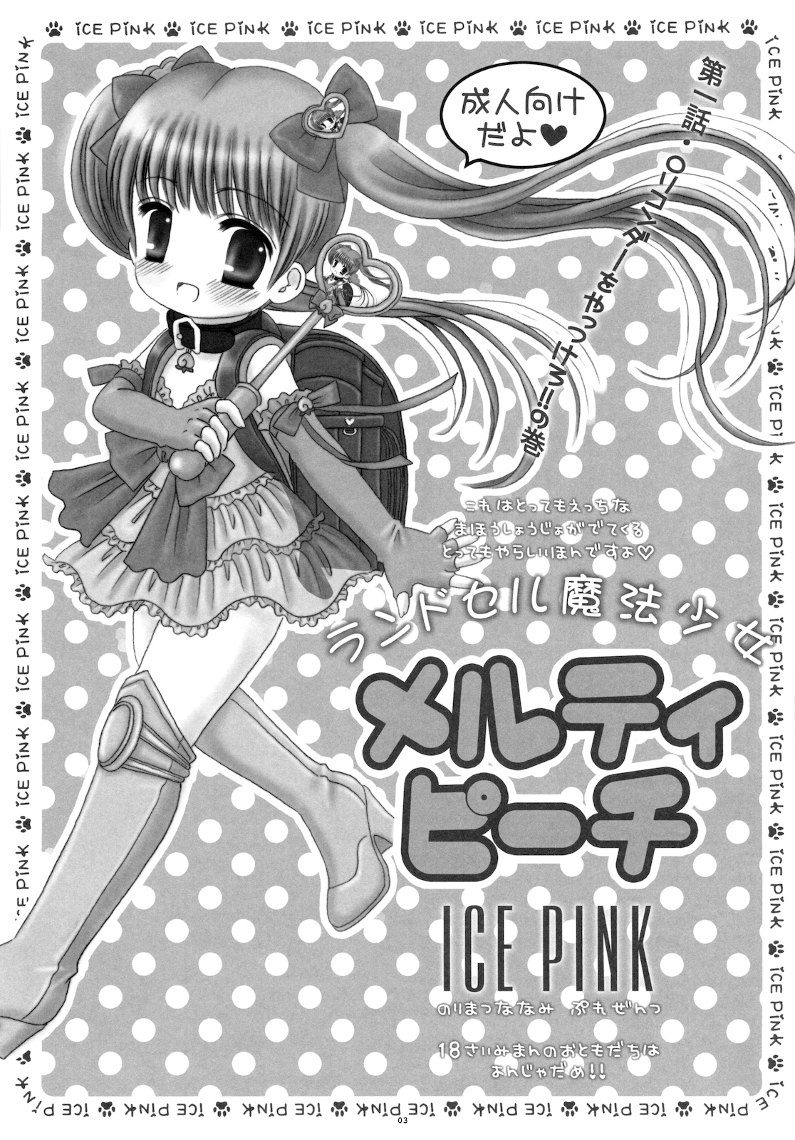 Round Shell Mahou Shoujo Melty Peach page 5 full