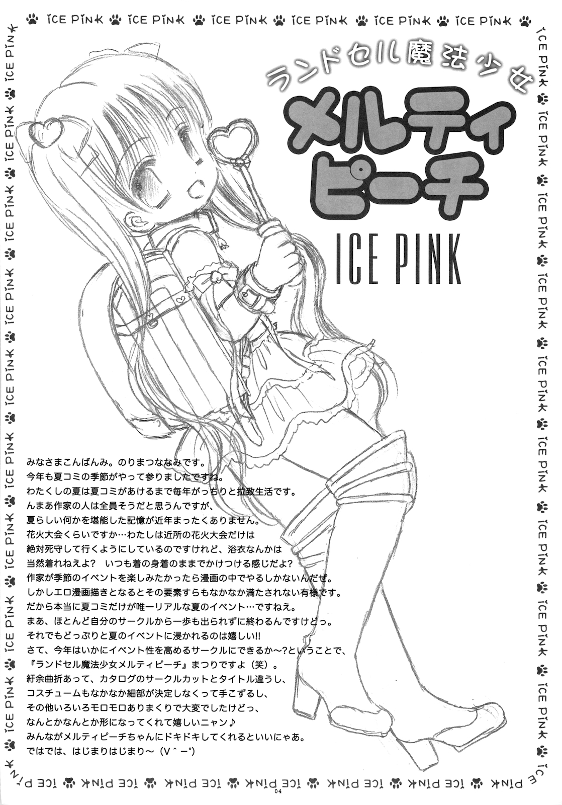 Round Shell Mahou Shoujo Melty Peach page 6 full