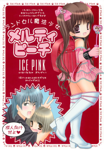 (C78) [ICE PINK (Norimatsu Nanami)] Round Shell Mahou Shoujo Melty Peach cover