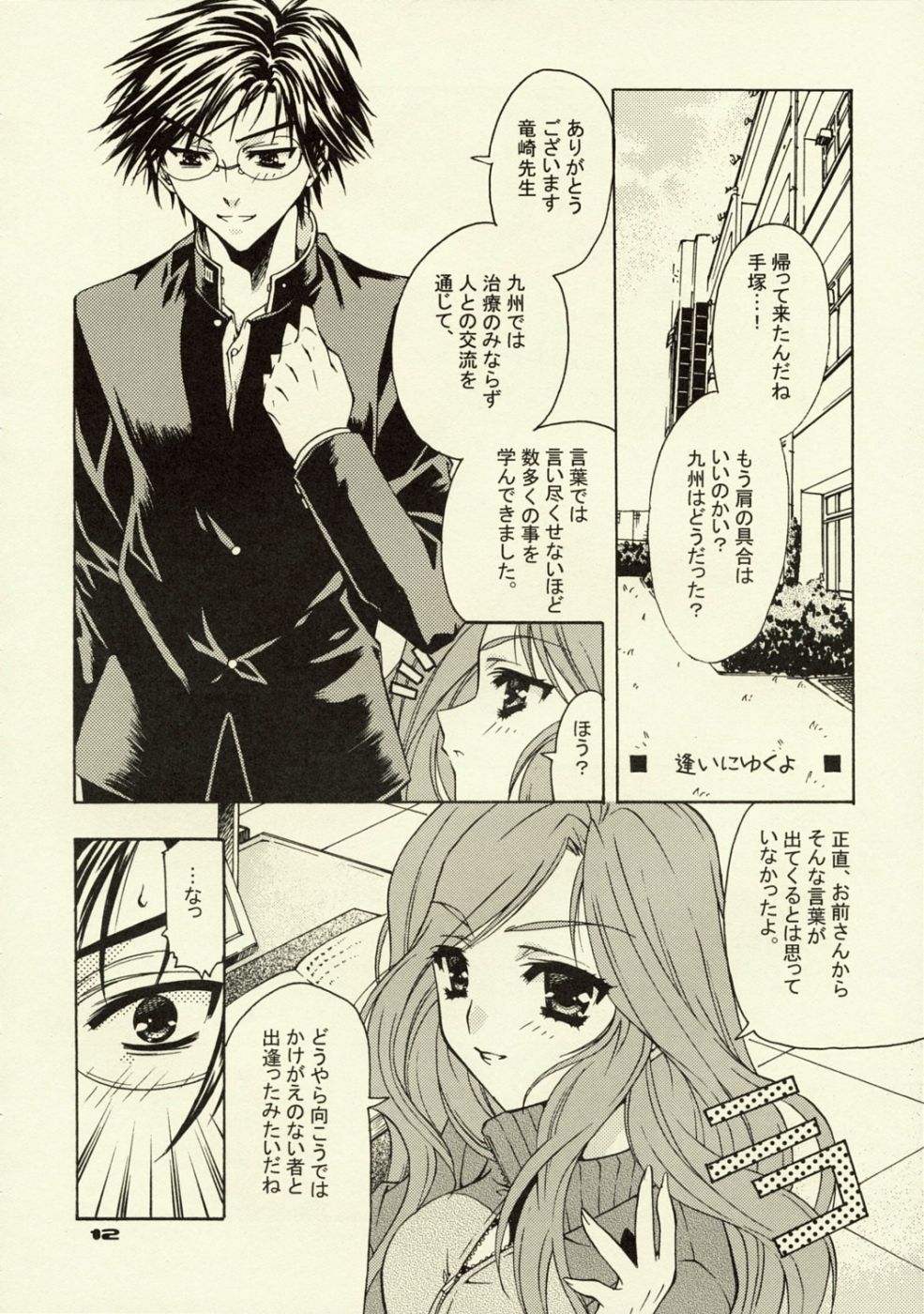 Under Control page 11 full