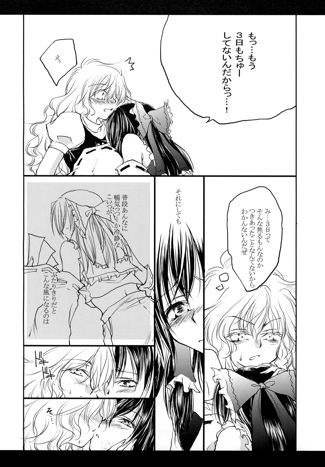 Reimu to Marisa ga Hitasura Chuu Surudake de Owaranai Hon. page 5 full